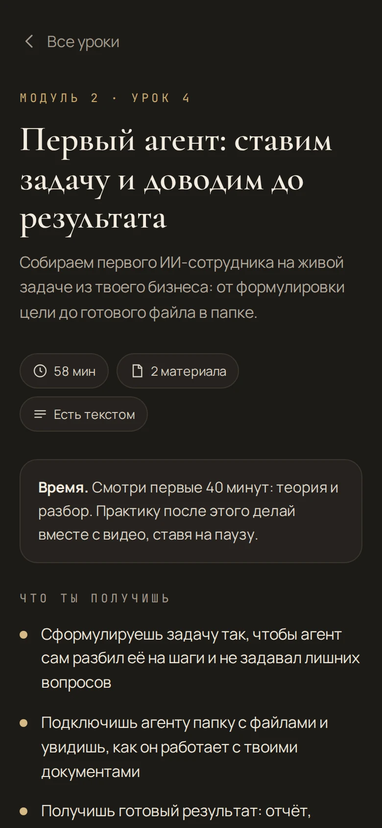 Урок в Telegram Mini App: видео, тайм-коды и материалы